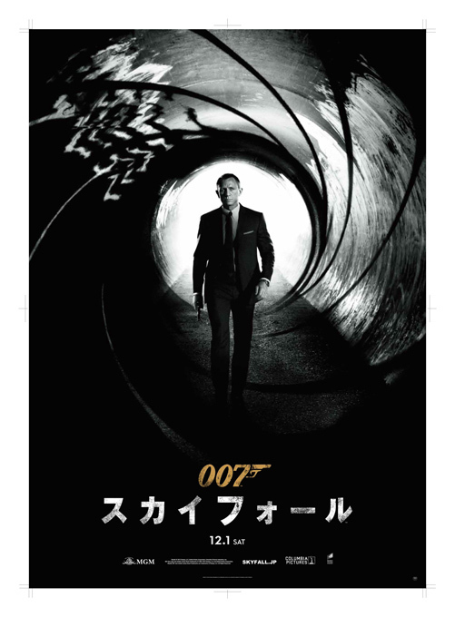 007 スカイフォール - 写真5