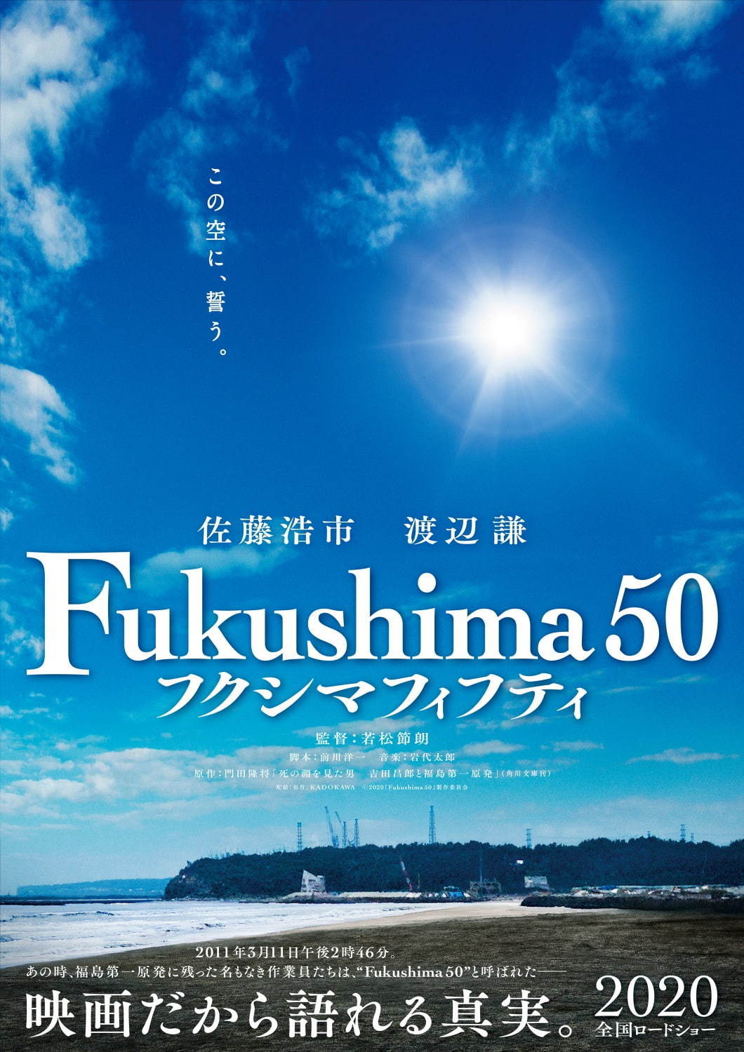 Fukushima 50 - 写真9