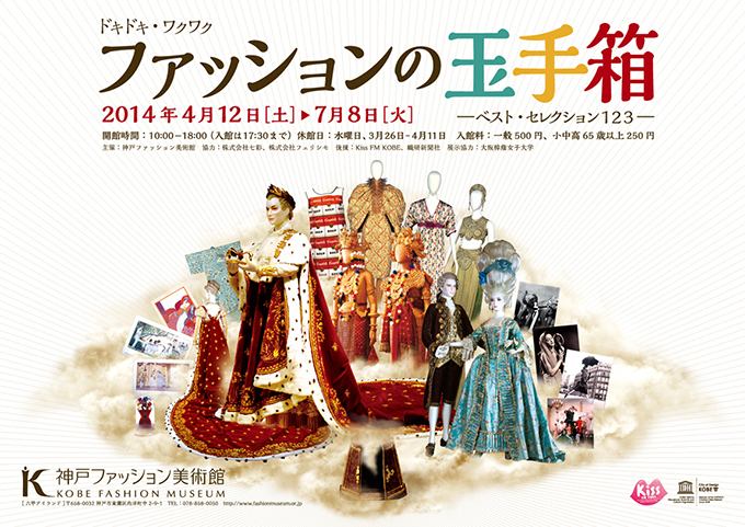 ディオール、マックイーンによるジバンシィなど - 「ファッションの玉手箱」展、神戸で開催｜写真12