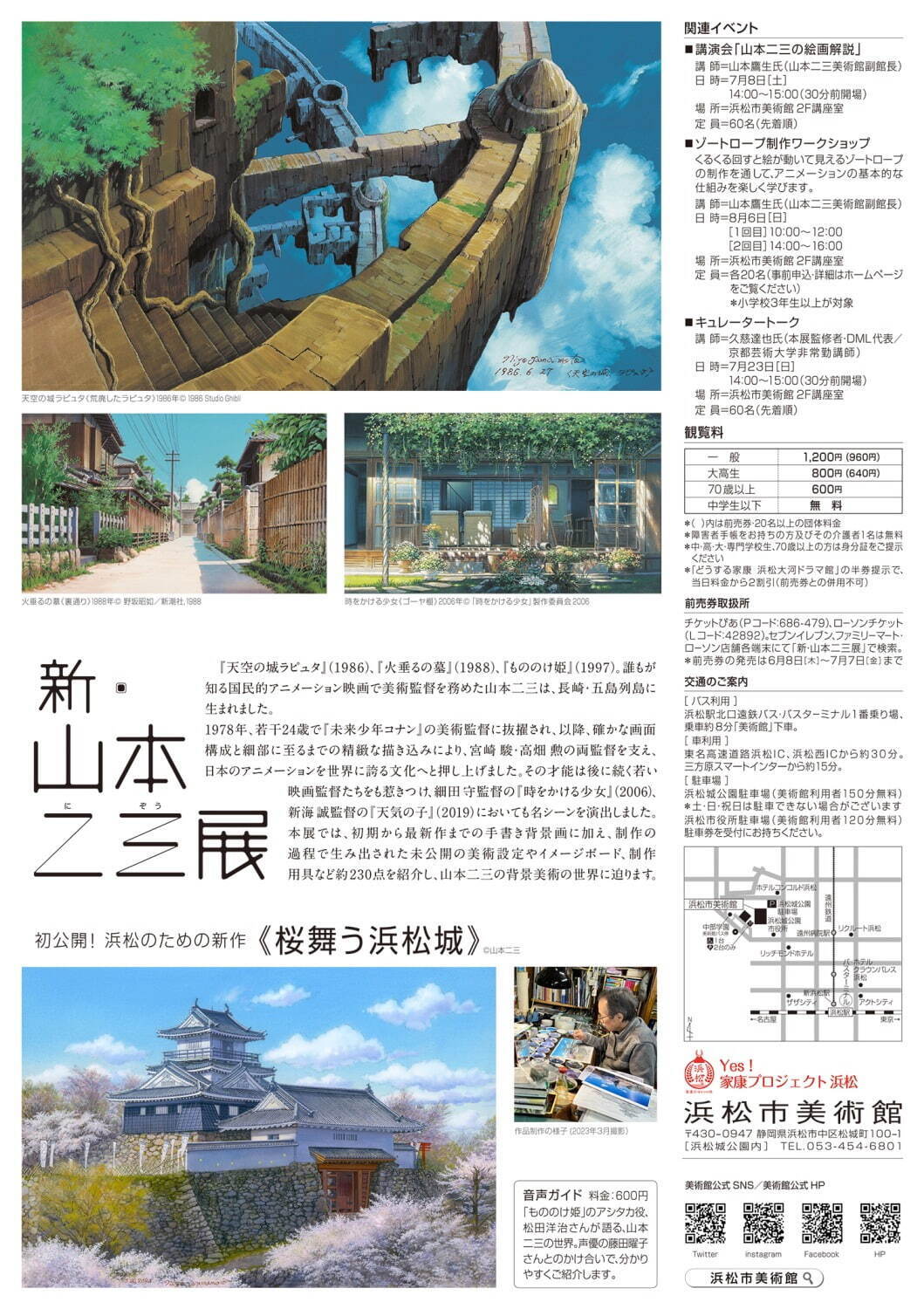 展覧会「新・山本二三展」浜松で、スタジオジブリのアニメ『天空の城ラピュタ』など“背景美術”に迫る｜写真2