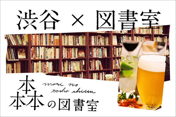 「森の図書室」渋谷で深夜まで営業 - 飲食も可能な“本と人がつながる場所”｜写真21