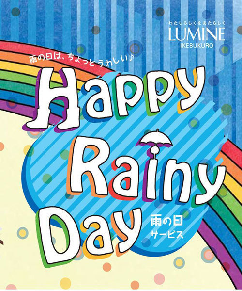 ルミネから梅雨が楽しくなるキャンペーンが盛りだくさん - 有楽町、荻窪、池袋店にて｜写真1