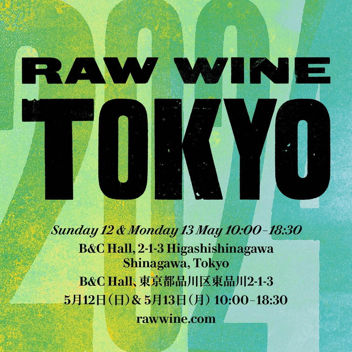 世界最大級の自然派ワインの祭典が東京・寺田倉庫で、100以上のワインテイスティング＆フード｜写真6