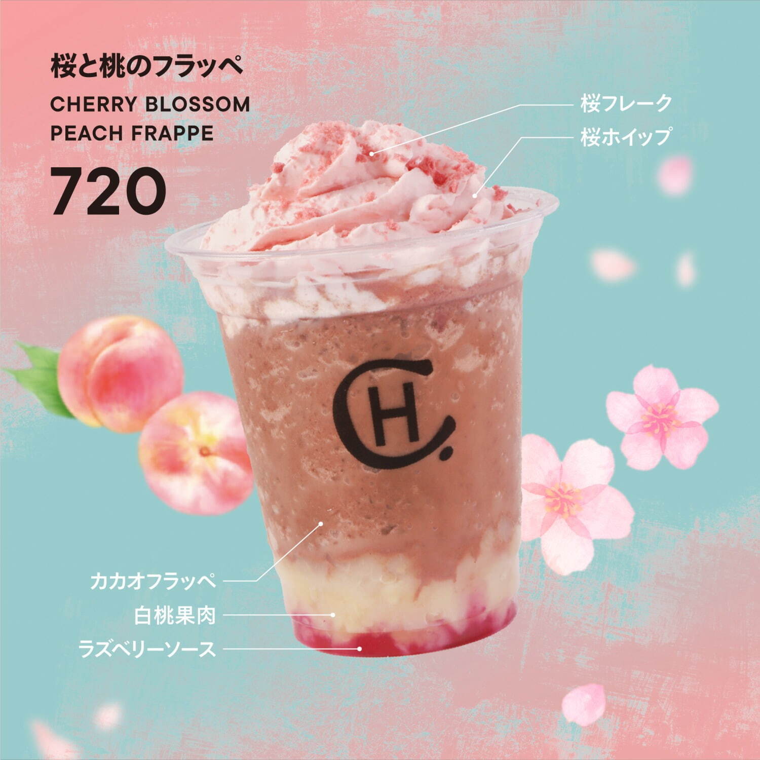 「桜と桃のフラッペ」720円