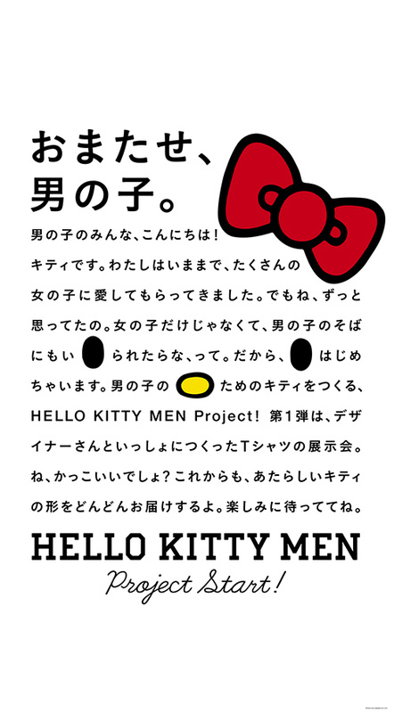 「HELLO KITTY MEN」プロジェクト始動 - ハローキティの男性向けアイテムを提案｜写真2