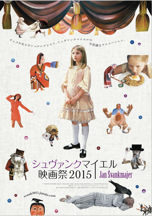 シュヴァンクマイエル映画祭2015が東京・渋谷で開催 -『アリス』などアンコール上映が決定｜写真1
