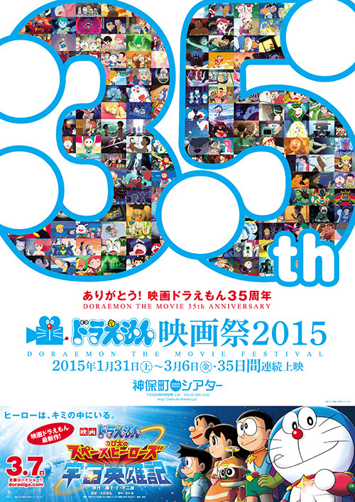 「ドラえもん映画祭2015」東京・神保町で開催 -『のび太の恐竜』から『新・のび太の大魔境』まで｜写真1