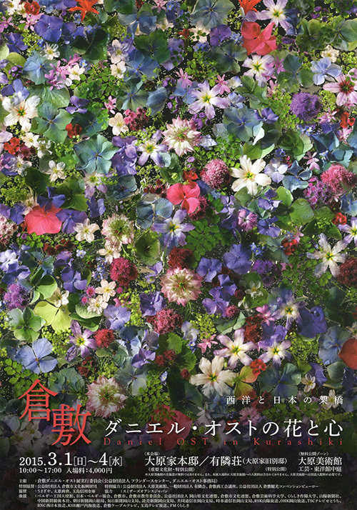 「ダニエル・オストの花と心」展が岡山・倉敷の美観地区を舞台に開催 - 華麗な花のインスタレーション｜写真1
