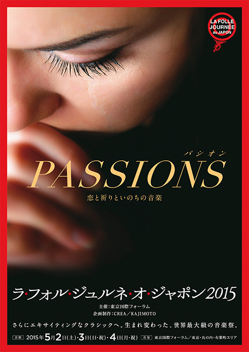 日本最大級のクラシック音楽祭「ラ・フォル・ジュルネ・オ・ジャポン2015」東京国際フォーラムで開催｜写真1