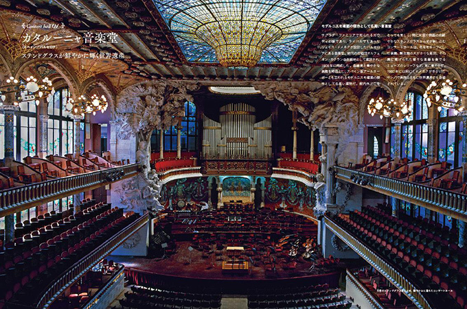 世界中から厳選した「美しい劇場」が一冊の本に - オペラ座やカタルーニャ音楽堂などを紹介｜写真2