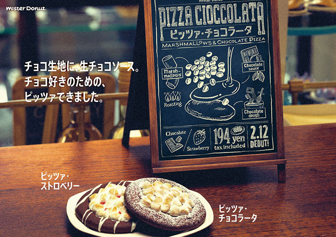 ミスタードーナツ(Mister Donut) ピッツァ・チョコラータ＆ストロベリー｜写真3
