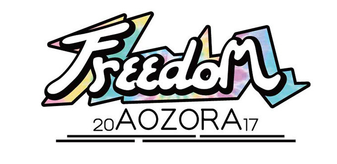 「FREEDOM aozora 2017」淡路島・九州・東北で開催、サンボマスター・PUFFYら出演｜写真12