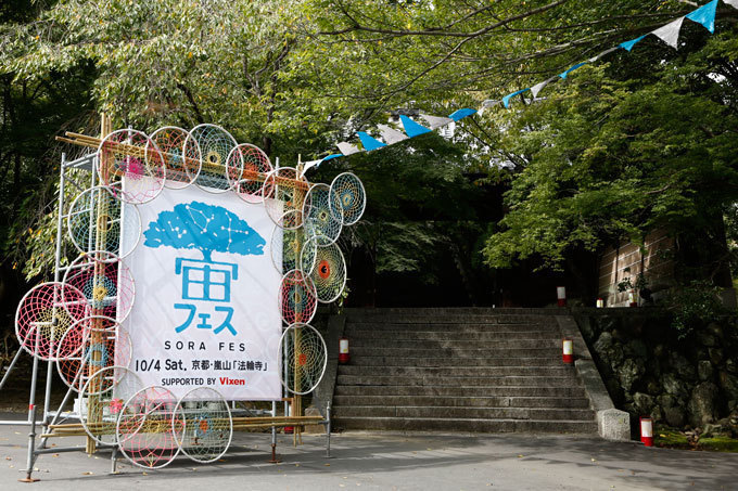 京都・嵐山の「法輪寺」が舞台！星空を楽しむ「宙フェス」 - 天体観測会やクラフツマーケットも｜写真12