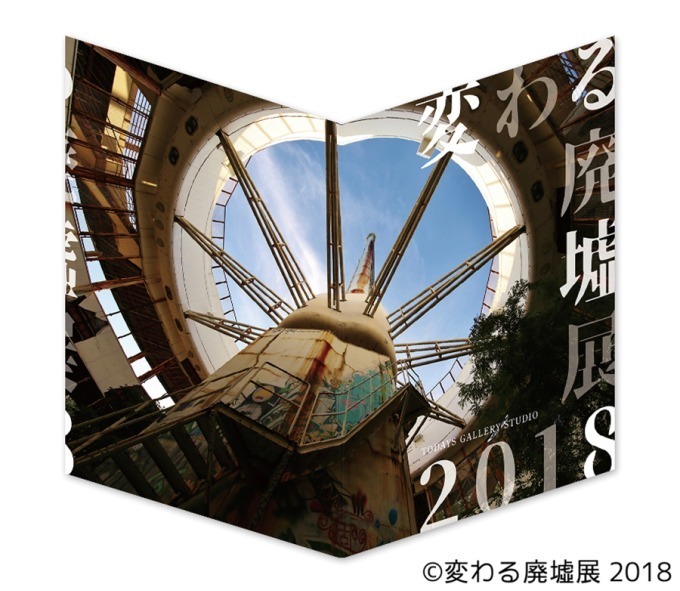 「変わる廃墟展」静岡パルコで開催 - "美しい廃墟"収めた写真や動画、限定グッズ｜写真19