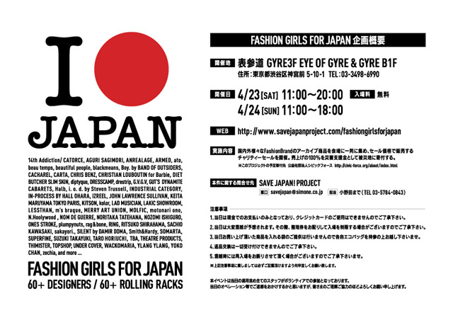 人気ブランドのアイテムが支援金に - チャリティーセール「FASHION GIRLS FOR JAPAN」開催｜写真1