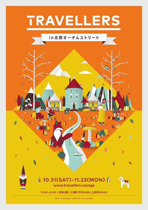 名古屋・栄で日本最大級の北欧イベント開催 - ムーミンが家族総出で来日！｜写真1