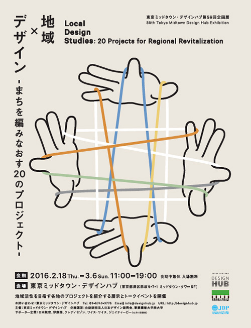 東京ミッドタウン・デザインハブの新企画展「まちを編集」するプロジェクトをデザインの視点から紹介｜写真7