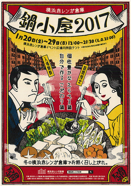 鍋料理の祭典「鍋小屋 2017」横浜赤レンガ倉庫 - 自分だけのオリジナル鍋も｜写真8