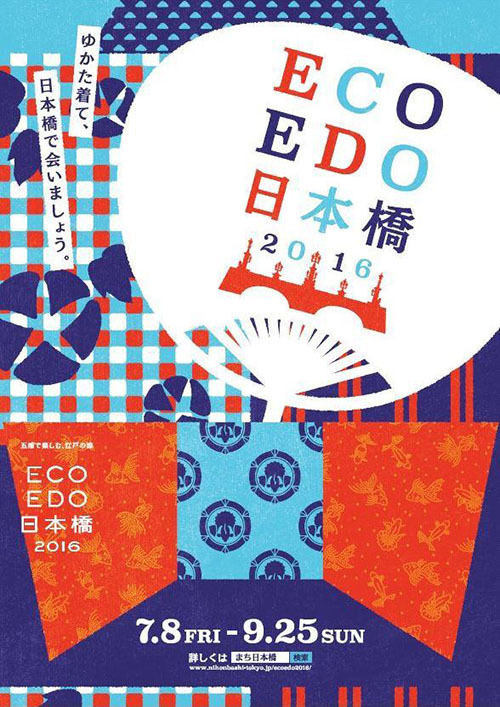 「ECO EDO 日本橋 2016」金魚スイーツさんぽや巨大提灯など、五感で楽しむ、江戸の涼｜写真21