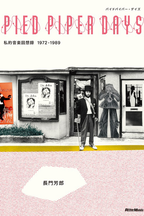 伝説のレコードショップ「パイドパイパーハウス」渋谷に限定復活、当時と現代の“パイド的”な楽曲を紹介｜写真5
