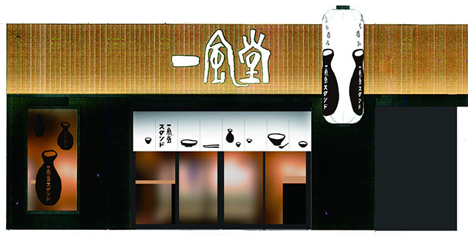 日本酒の立ち呑みができる「一風堂スタンド」東京・浜松町に、“糖質ニブンノイチ麺”も提供｜写真2