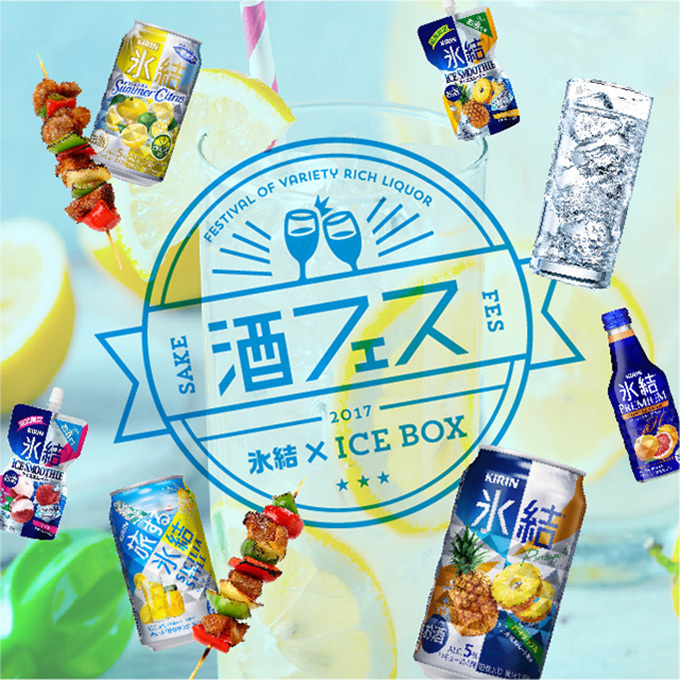 フルーツポンチの酒フェスが恵比寿で開催- 氷結×フルーツ×ICE BOXのカクテル飲み放題｜写真16