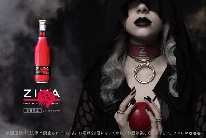 ZIMAのハロウィン限定ボトル「魔女の林檎」全国で発売｜写真2