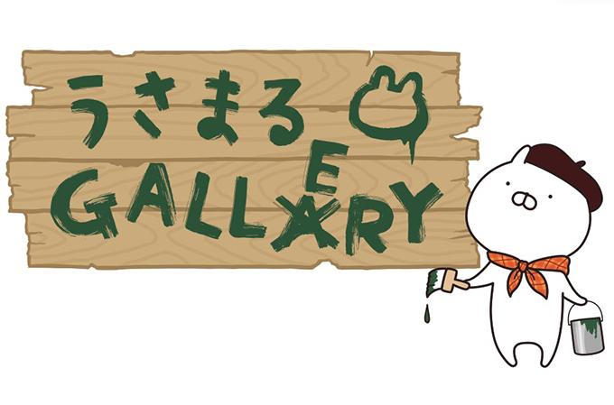 「うさまる GALLERY」名古屋パルコへ - 歴代スタンプ展示、”みそかつ”イラストのグッズも｜写真2