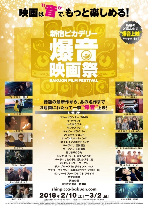「爆音映画祭」が新宿ピカデリーで、『ラ・ラ・ランド』や『キングスマン』など20作品を爆音上映｜写真22