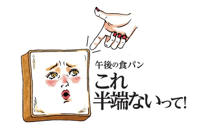 食パン専門店「午後の食パン これ半端ないって！」神奈川にオープン、手でちぎって食す"ケーキ"風食パン｜写真8