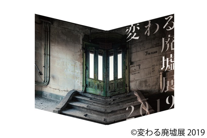 「変わる廃墟展」広島＆静岡パルコで開催 - “美しい”廃墟作品、会場限定グッズも｜写真22