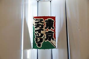 東京スカイツリータウンのお正月イベント、”初空”バーゲン&日本国旗カラーのライティング|写真13