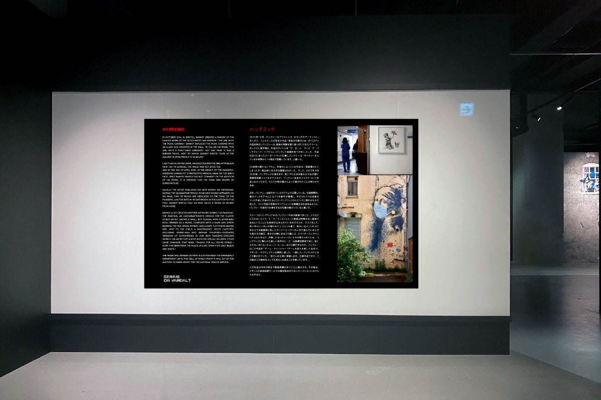 展覧会「バンクシー展 天才か反逆者か」広島で、バンクシー作品70点以上が日本初上陸｜写真45