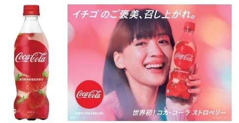 「コカ・コーラ ストロベリー」世界初イチゴフレーバー限定発売｜写真2