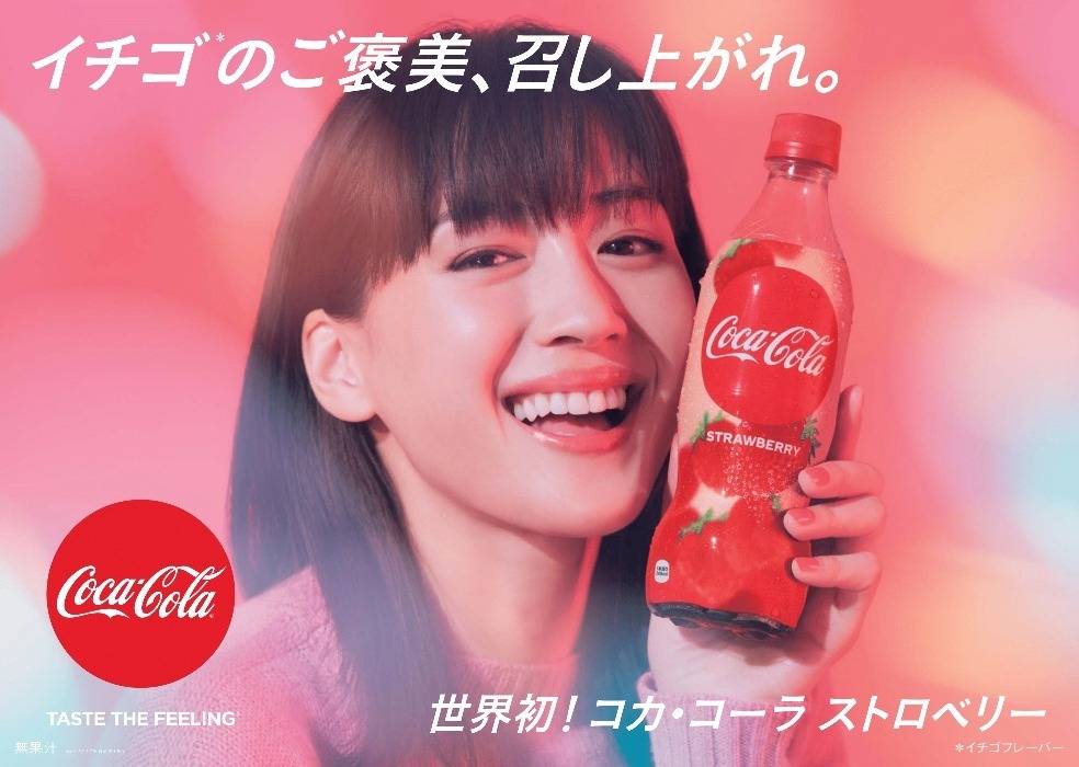 「コカ・コーラ ストロベリー」世界初イチゴフレーバー限定発売｜写真3