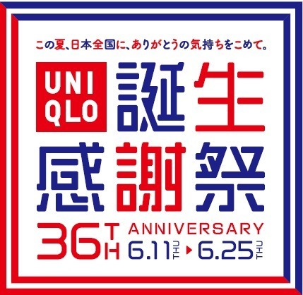 ユニクロ(UNIQLO) ユニクロ36周年 誕生感謝祭｜写真4