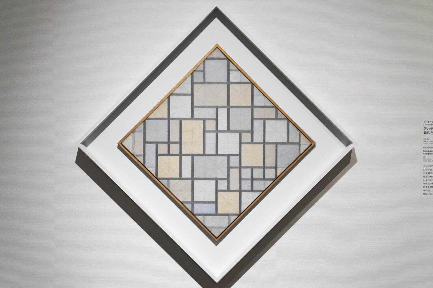 ピート・モンドリアン《グリッドのあるコンポジション5：菱形、色彩のコンポジション》1919年 油彩、カンヴァス 63×63cm クレラー＝ミュラー美術館蔵
