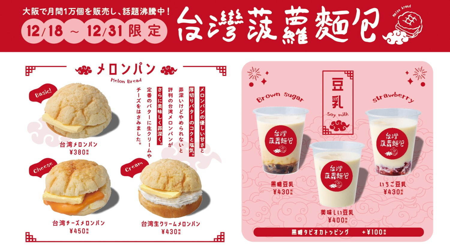 メロンパン×厚切りバター「台湾メロンパン」新宿で、生クリームやチーズ入りの新作も｜写真7