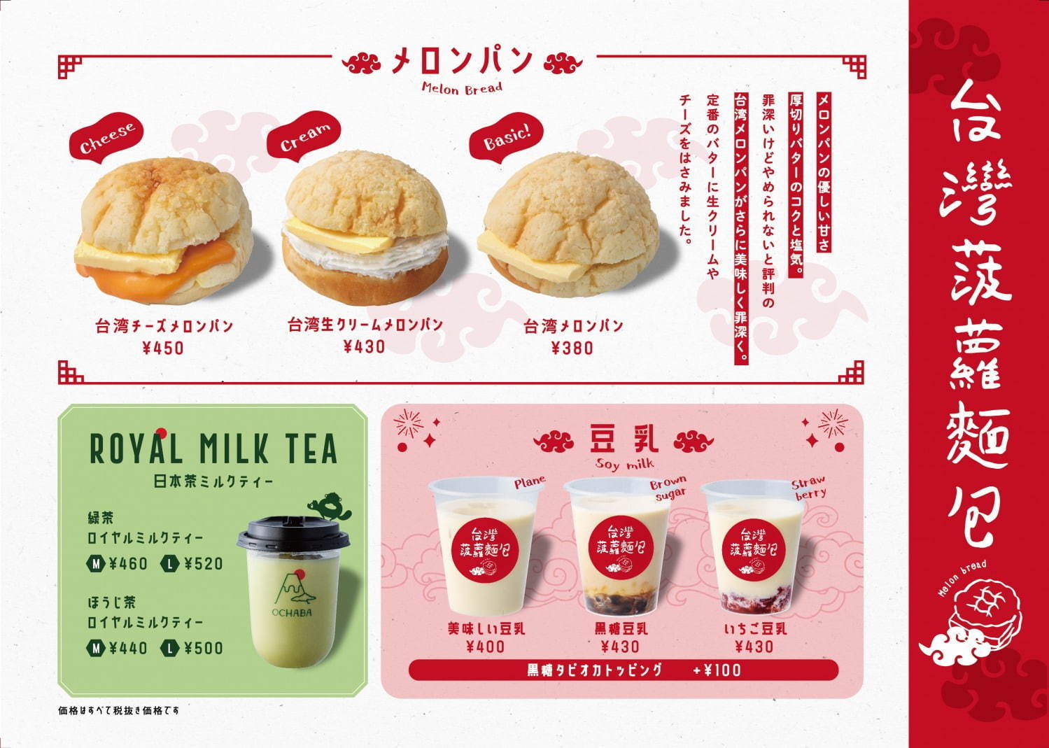 メロンパン×厚切りバター「台湾メロンパン」新宿で、生クリームやチーズ入りの新作も｜写真8