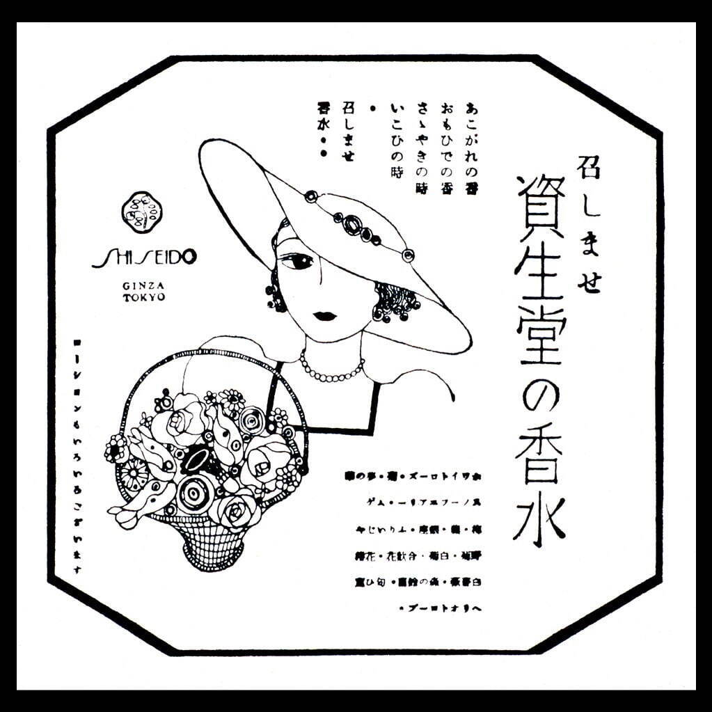 山名文夫「資生堂の香水広告」新聞広告 1937年