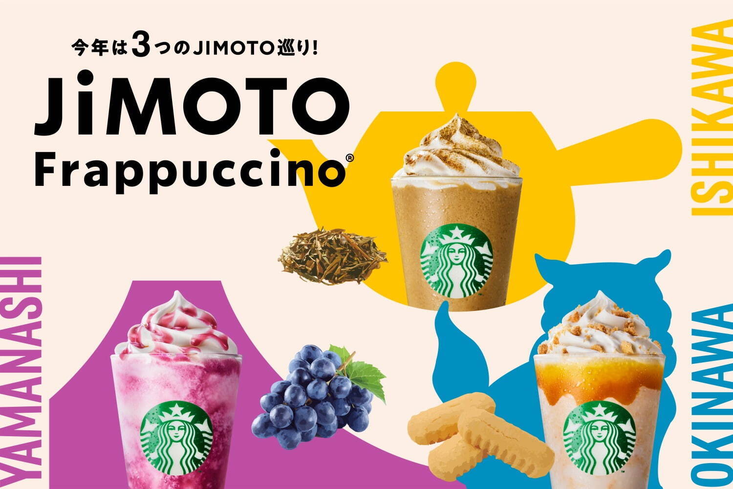 スターバックス(Starbucks Coffee) JIMOTOフラペチーノ｜写真1
