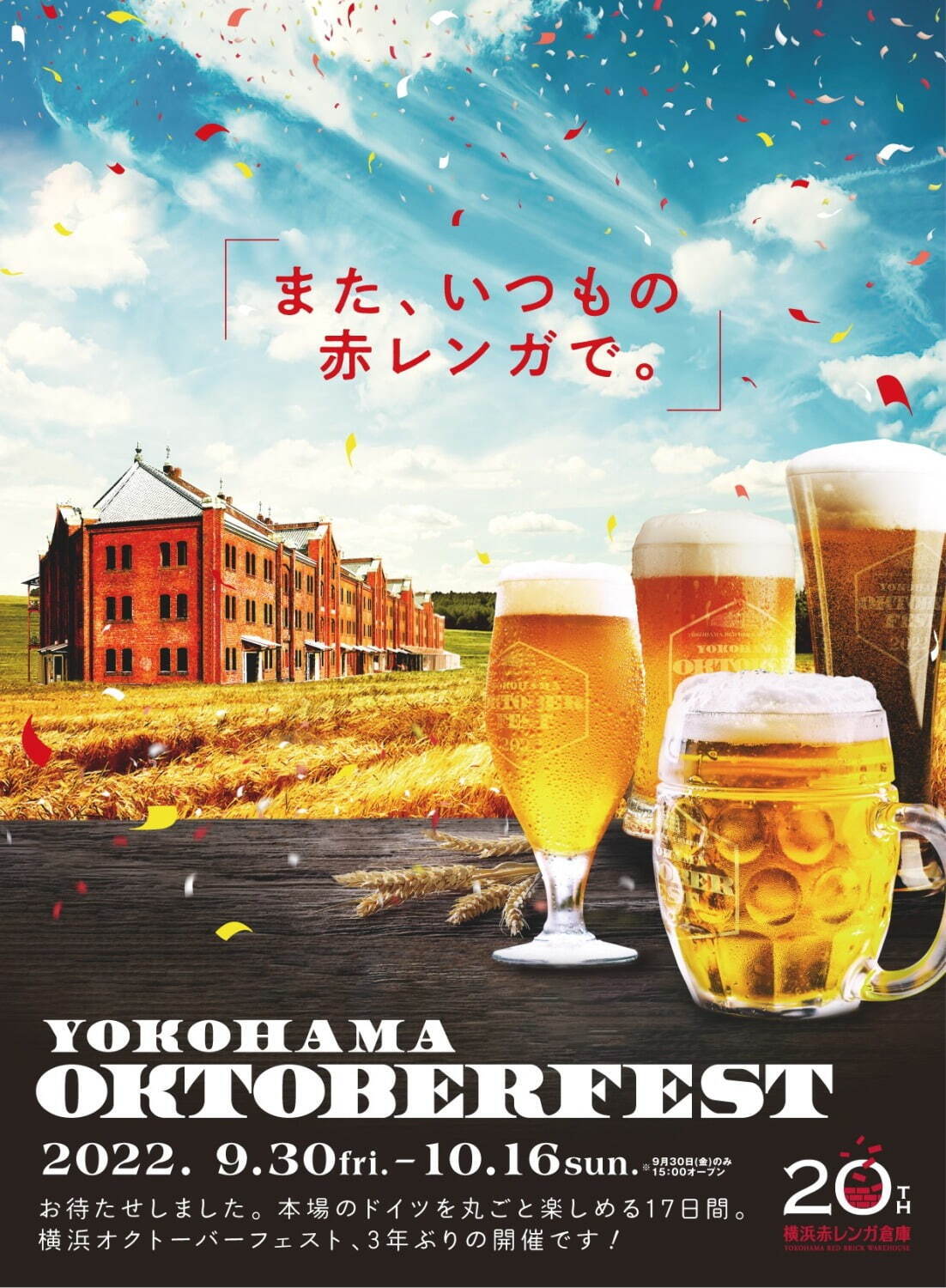「横浜オクトーバーフェスト 2022」横浜赤レンガ倉庫で3年ぶりに、本場ドイツビールが集結｜写真28