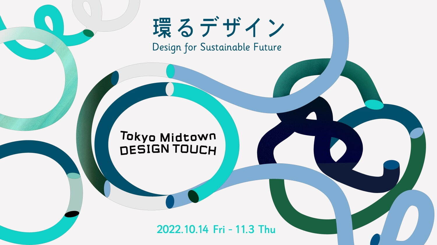 東京ミッドタウンで「デザインタッチ 2022」デザインを通して未来へのヒントを探るイベント開催｜写真37