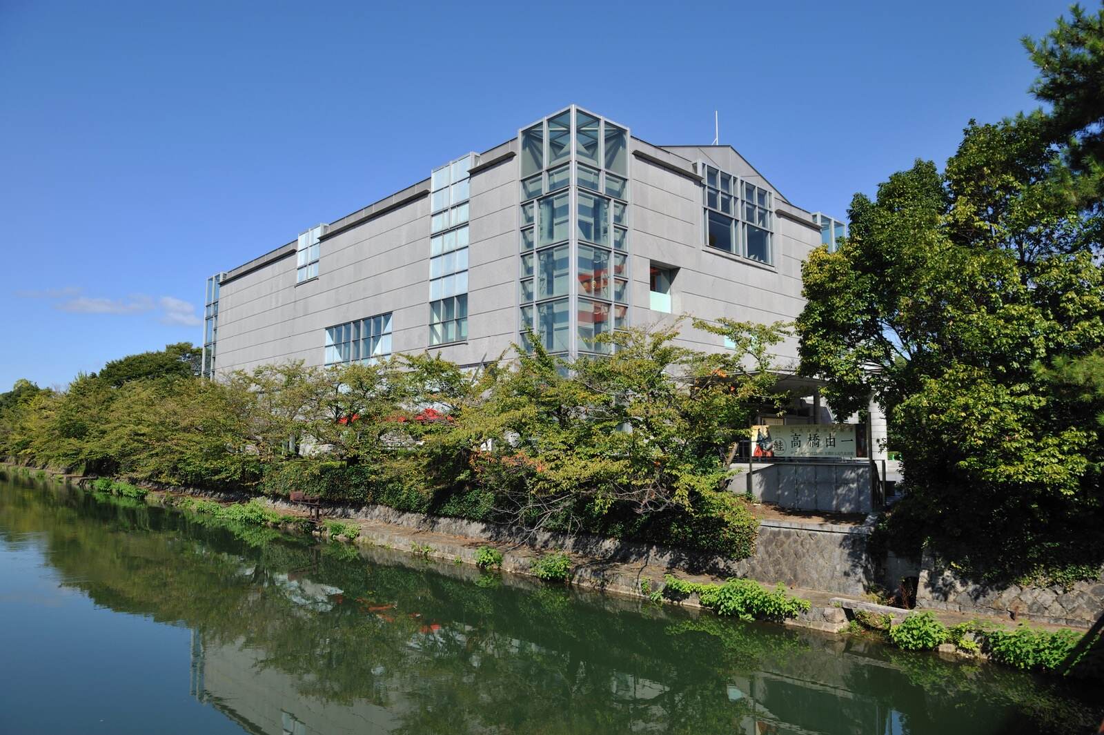 京都国立近代美術館 画像1枚目