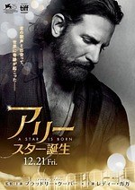 『アリー/ スター誕生』場面カット｜写真4