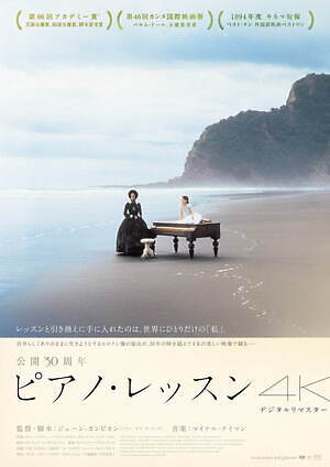 ピアノ・レッスン ( 1994 ) 画像1