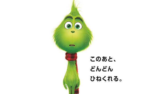 映画『グリンチ』