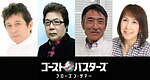 『ゴーストバスターズ／フローズン・サマー』場面カット｜写真14