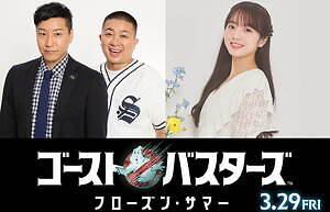 ゴーストバスターズ／フローズン・サマー 画像16