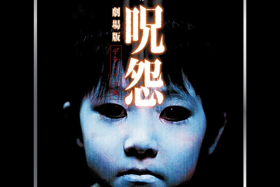 映画『呪怨』